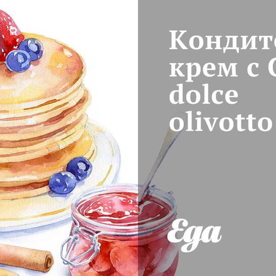 Рецепт кондитерский крем с crema dolce olivotto