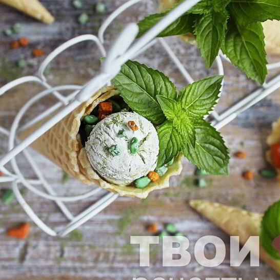 Рецепт зеленое мороженое
