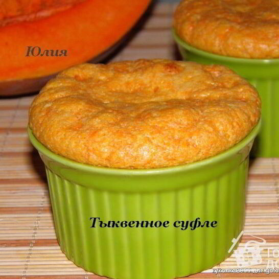 Рецепт тыквенное суфле