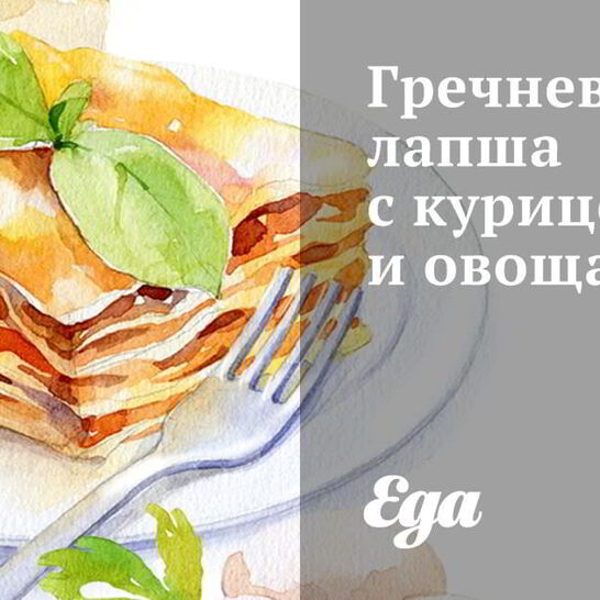 Рецепт гречневая лапша с курицей и овощами