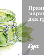 Грибы в пряном маринаде