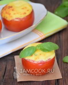 Томаты, запеченные с пармезаном