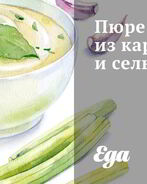 Пюре из картофеля и сельдерея
