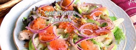 салат с авокадо, курицей, сельдереем и грейпфрутом. Шаг 7