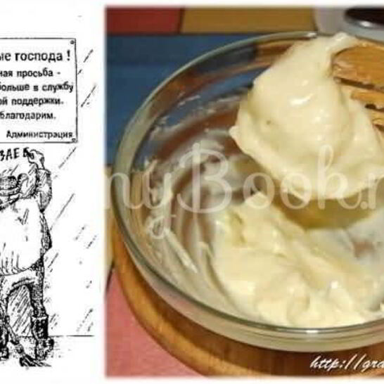 Рецепт майонез
