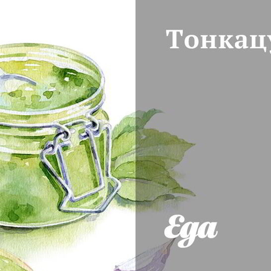 Рецепт соус тонкацу