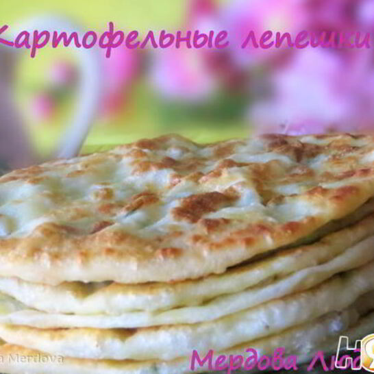 Рецепт картофельные лепешки