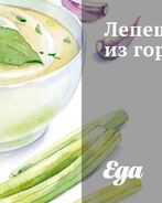 Лепешки из гороха