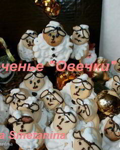 Печенье Белые овечки