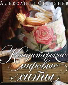 Печенье с предсказаниями