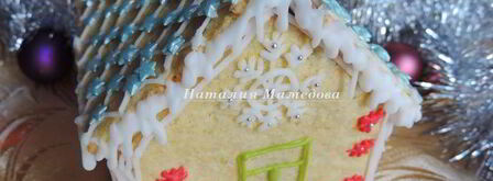 имбирный пряничный домик. Шаг 22