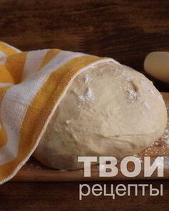 Дрожжевое тесто для пиццы