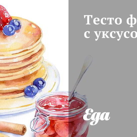 Рецепт тесто фило с уксусом