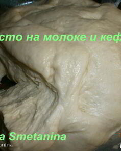 Тесто на молоке и кефире