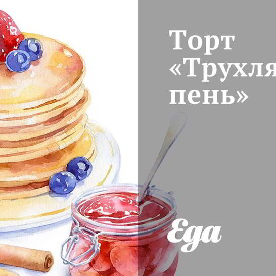 Рецепт торт трухлявый пень