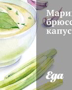 Маринованная брюссельская капуста