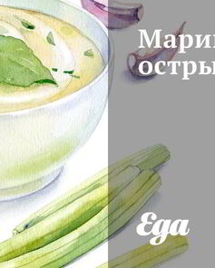 Маринованный острый перец