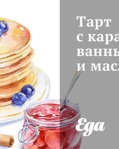 Холодные закуски