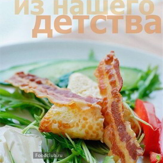 Рецепт омлет из нашего детства
